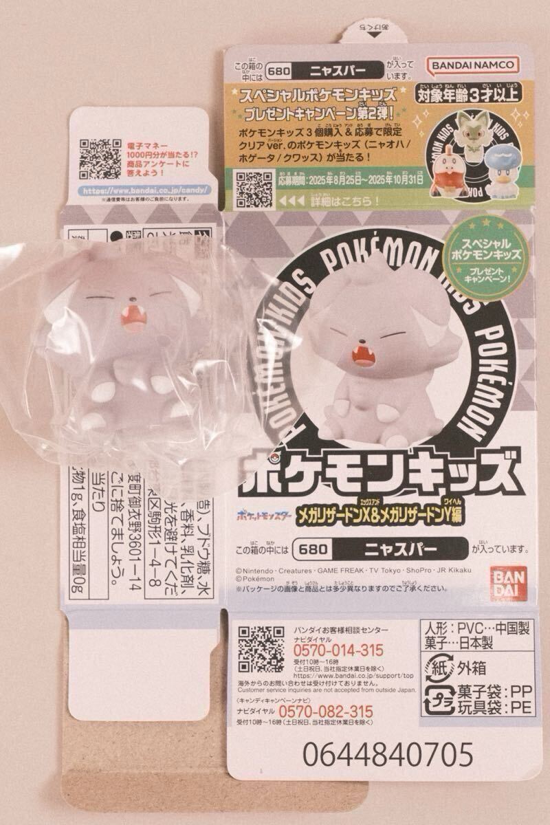 pokemon ポケットモンスター ポケモンキッズ 指人形 フィギュア メガリザードンX &メガリザードンY編 ニャスパー