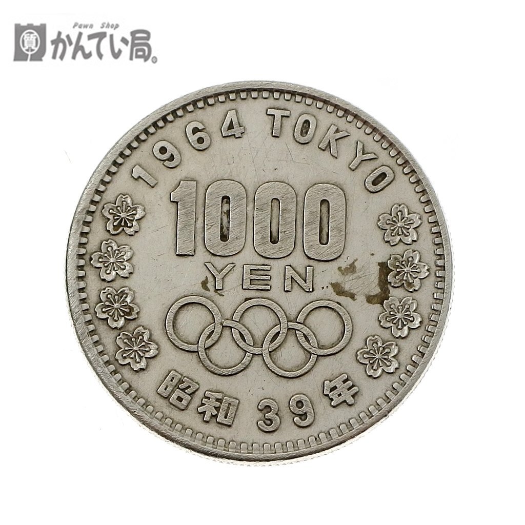 保管品 東京オリンピック 1964年 1000円銀貨 富士山 桜 記念硬貨 額面1000円 昭和39年 日本 コレクション 本体のみ クリックポスト発送