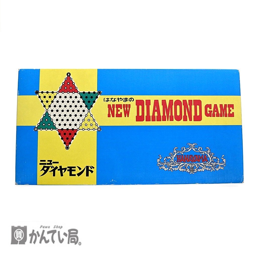 Hanayama はなやま ニューダイヤモンド ゲーム ボードゲーム 昭和 レトロ コレクション ファミリー 友達 フレンド 懐かしい 遊び 玩具