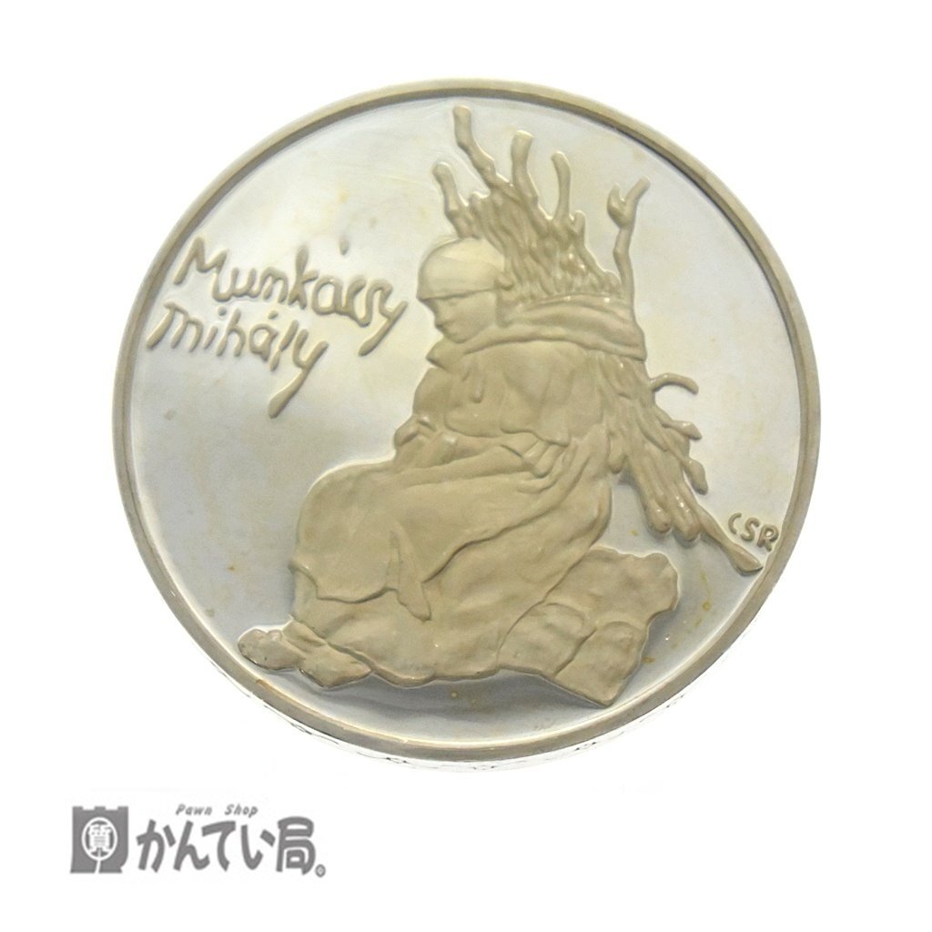【古銭】 保管品 ハンガリー 1976年 200フォリント 銀貨 MAGYAR NEPKOZ-TARSASAG 画家 ミハイ ムンカーチ コレクション Munkcsy Mihly