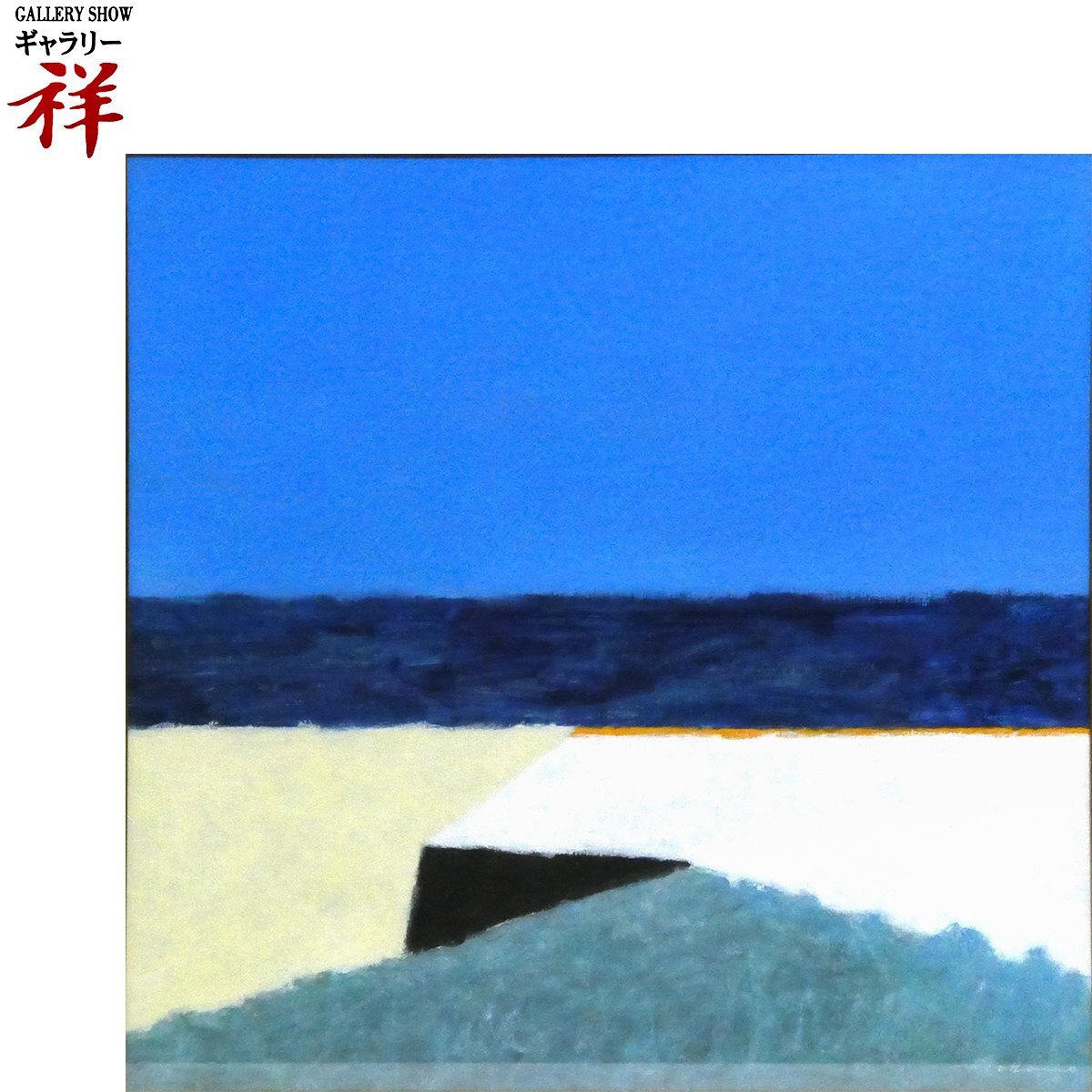 祥【真作】 岡野浩二 「 海辺 」 1993年 油彩 スクエア10号 岡山出身 岡野岬石 抽象 サイン有 直筆 一点もの 【 ギャラリー祥 】