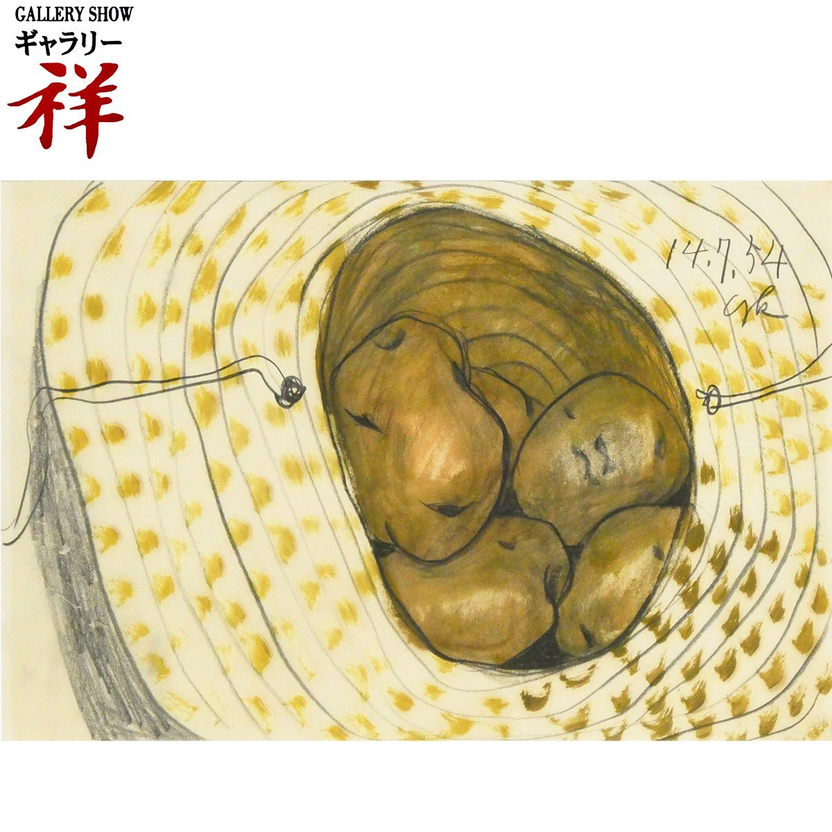 祥【真作】 香月泰男 「 麦わら帽子の中の馬鈴薯 」1954年 油彩 クレヨン 鉛筆 約6号 サイン有 鑑定証書 直筆 【 ギャラリー祥 】