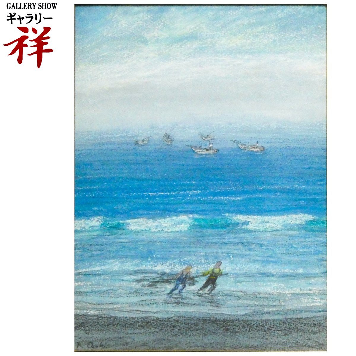 祥【真作】 尾崎良二 「 昆布採り ( 羅臼 ) 」 1988年 水彩 F4号 サイン有 三重出身 元独立常任委員 直筆 【 ギャラリー祥 】
