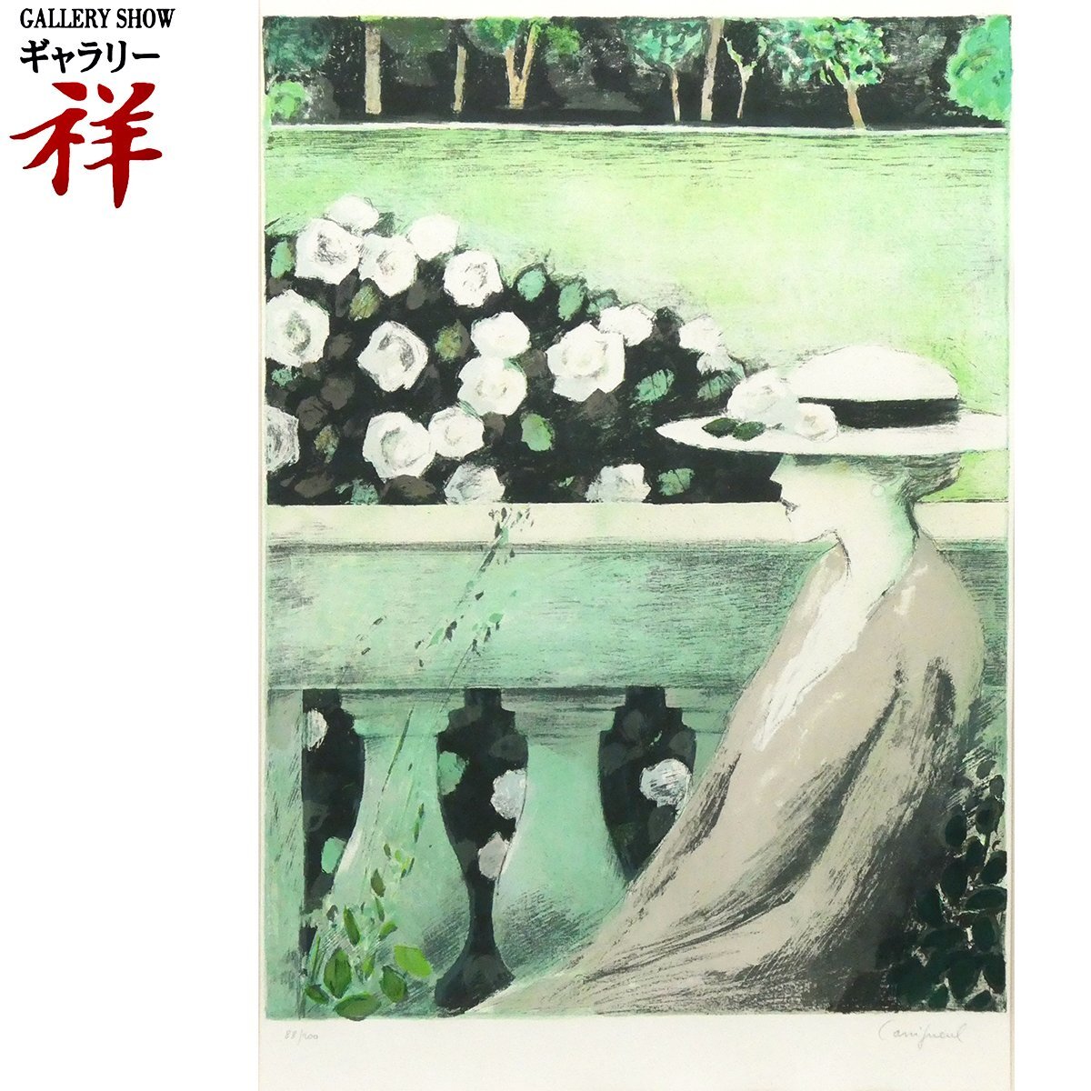 祥【真作】カシニョール 「 薔薇の花咲くテラス 」1984年 リトグラフ 約20号大 サイン有 パリ出身 人気作家【 ギャラリー祥 】