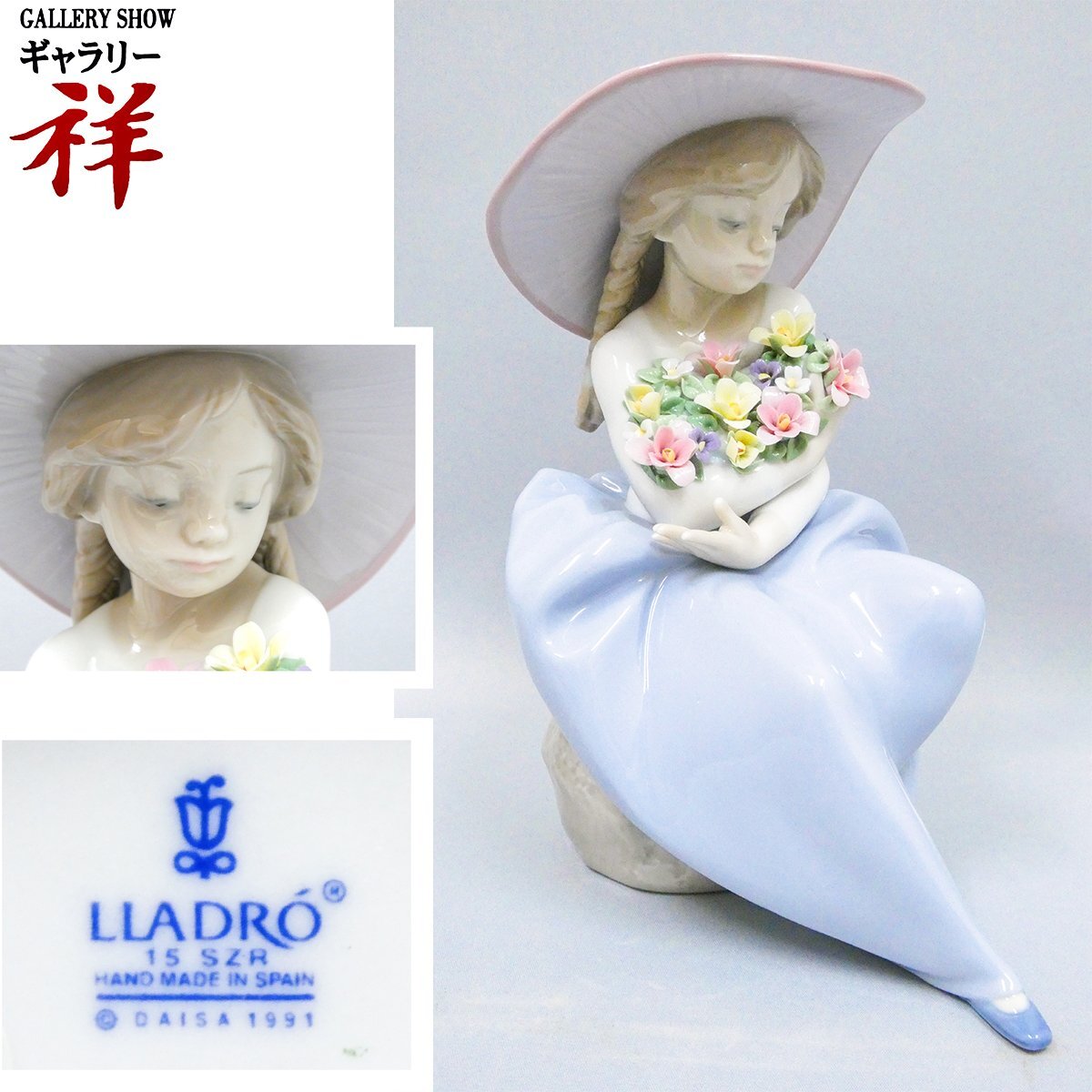 祥【真作】リヤドロ 「 花の香りにつつまれて 」1992年 フィギュリン 20cm×16cm バックスタンプ有 Lladro 西洋陶磁 【 ギャラリー祥 】