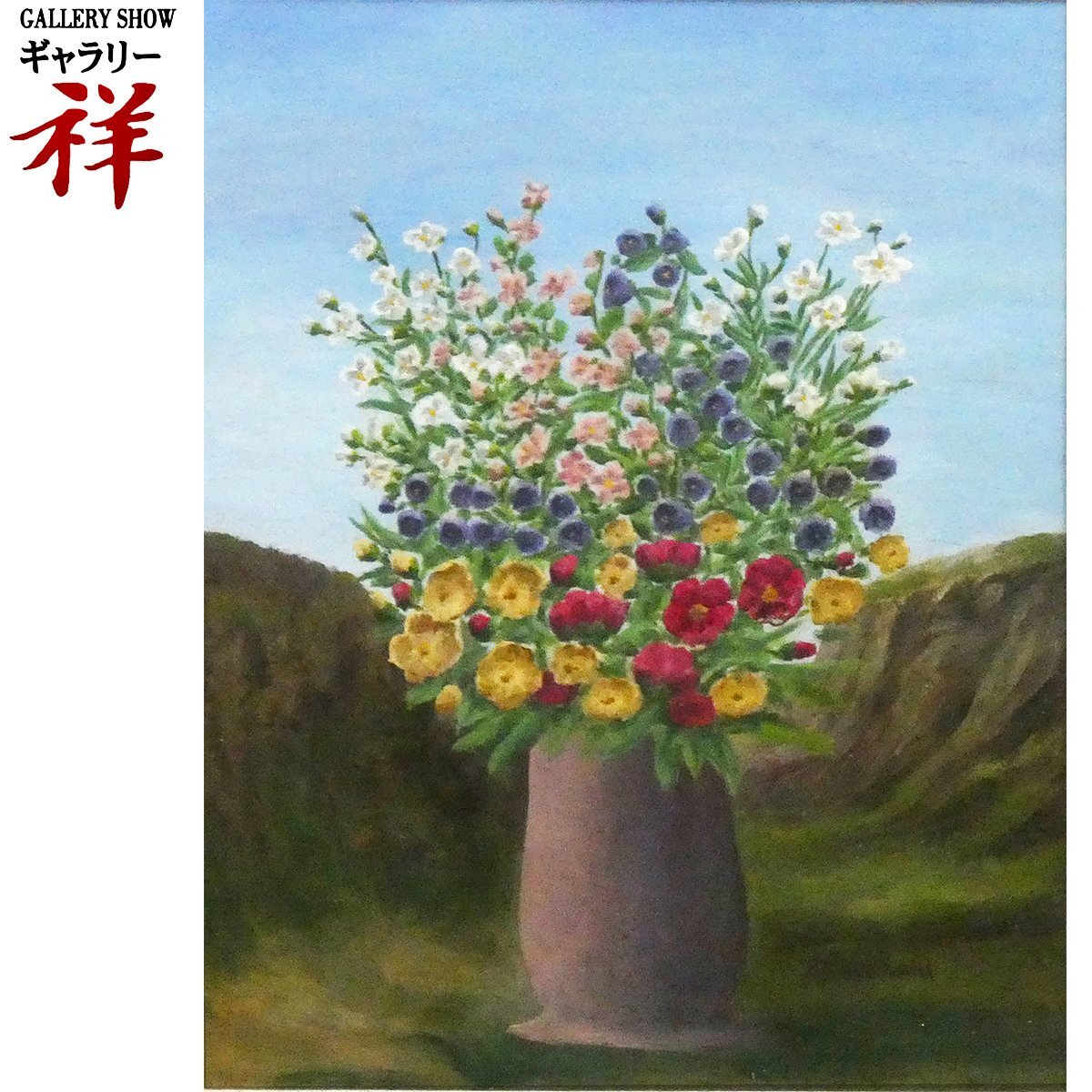 祥【真作】 アンドレ・ボーシャン 「 花 」1949年 仏F6号 サイン有 フランス出身 ナイーブ・アート 直筆 【 ギャラリー祥 】