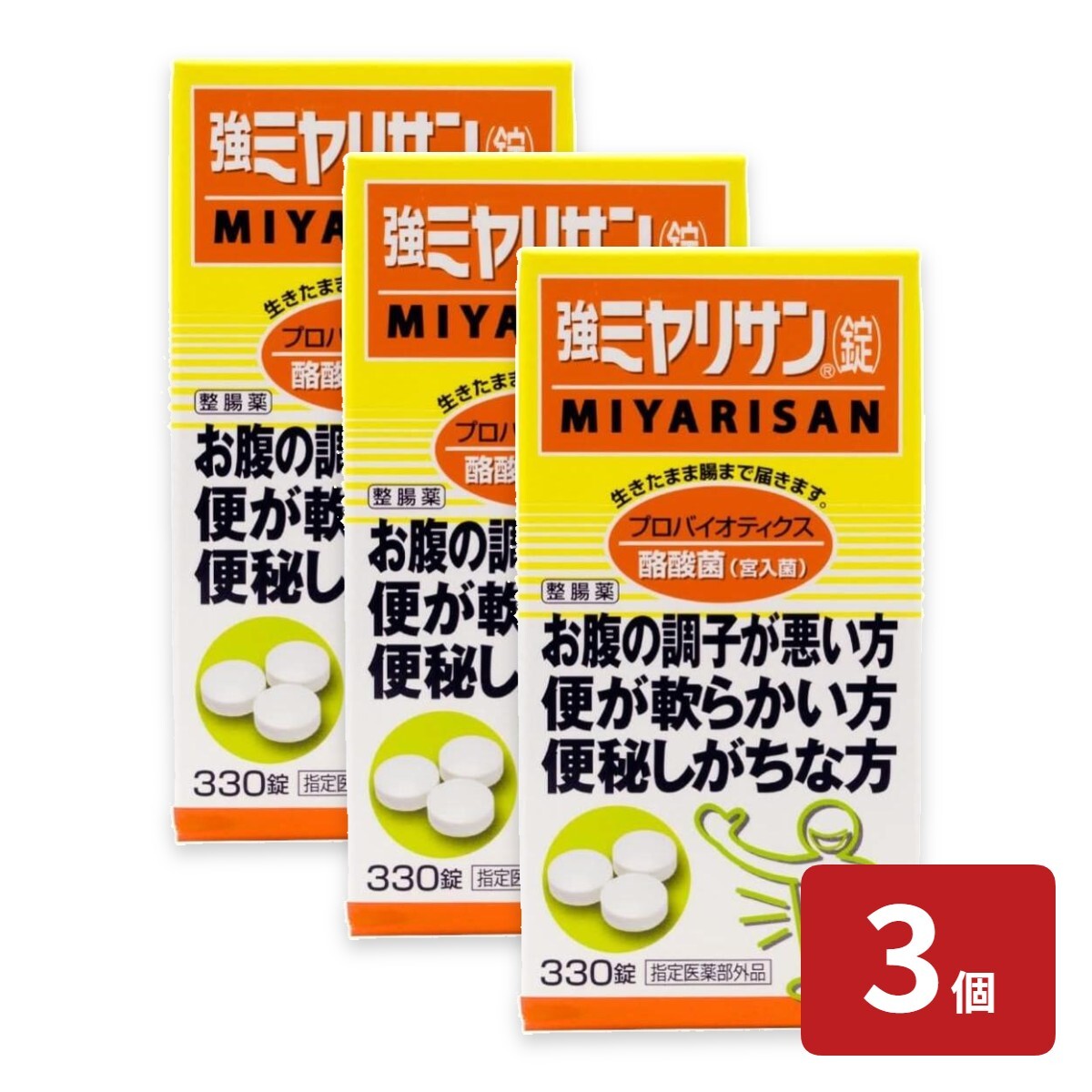3個セット 強ミヤリサン 錠 330錠