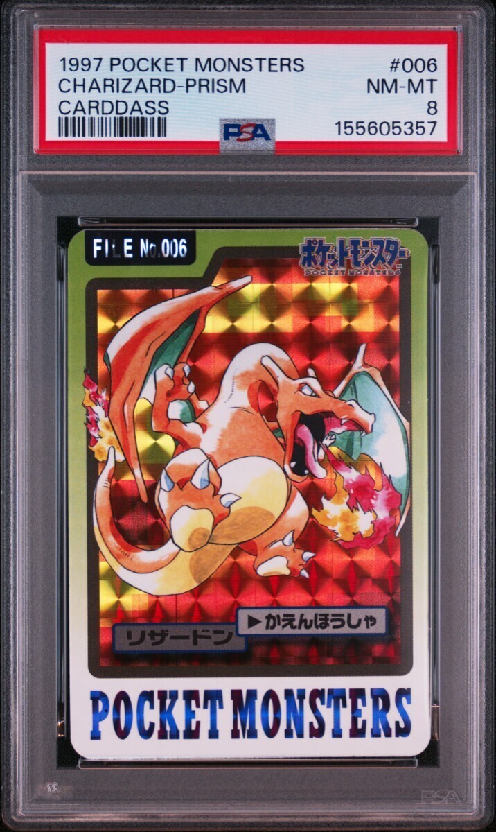 PSA 8 ポケモンカードダス　リザードン　