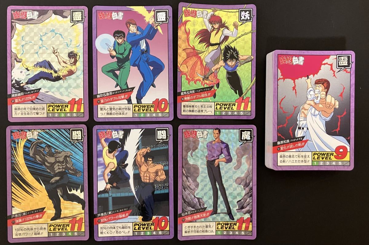 幽遊白書 カードダス 全44種類 フルコンプ スーパーバトル バンプレスト 当時物 1994 隠しキラ 未剥がし パート3弾