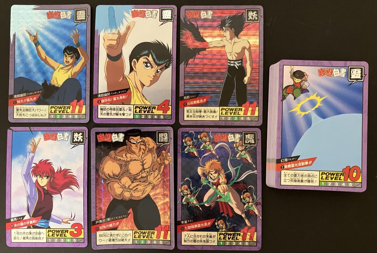 幽遊白書 カードダス 全44種類 フルコンプ スーパーバトル バンプレスト 当時物 1994 隠しキラ 未剥がし パート1弾