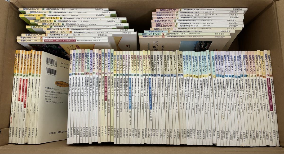 創価のルネサンス　池田名誉会長のスピーチから　98冊セット　創価学会　聖教新聞社　池田大作