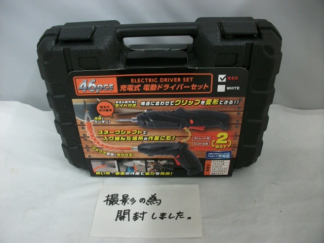 ◆◇静/ピーナッツ・クラブ/46pcs 充電式電動ドライバーセット/ストレート型・ピストル型・2WAY/動作確認済/mS-2919◇◆
