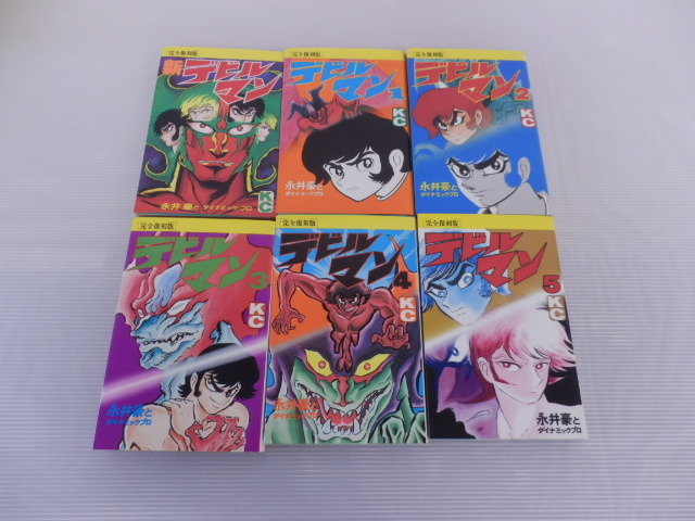◆◇浜/『デビルマン』完全復刻版6冊セット/永井豪/講談社/少年漫画/単行本/ダークファンタジー/使用感大/6.4-016◇◆