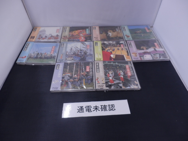◆◇浜/正調郷土民謡/CDまとめ/1～10巻セット/全10枚セット/日本各地の民謡集/伝統芸能/歌詞カード付/動作未確認/未開封品あり/6.4-094◇◆
