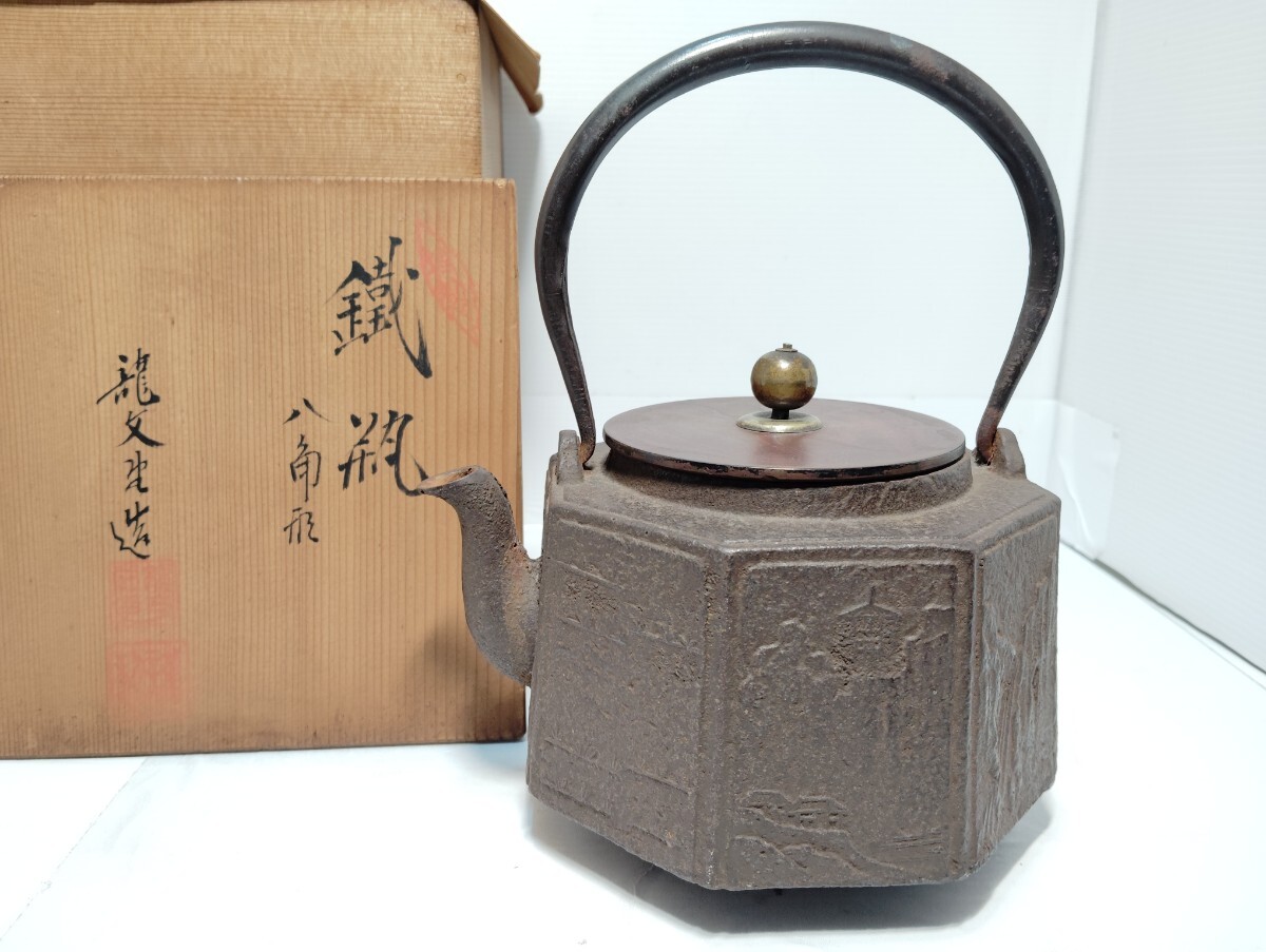 龍文堂 造 鐵瓶 八角形 持ち手象嵌 山水画 共箱 茶道具 アンティーク