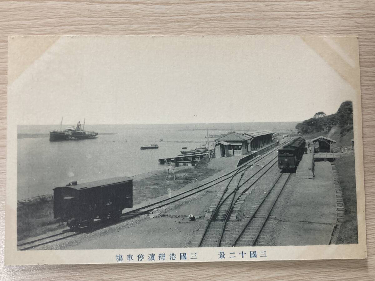 古い絵葉書★三国港湾浜停車場★明治・大正期
