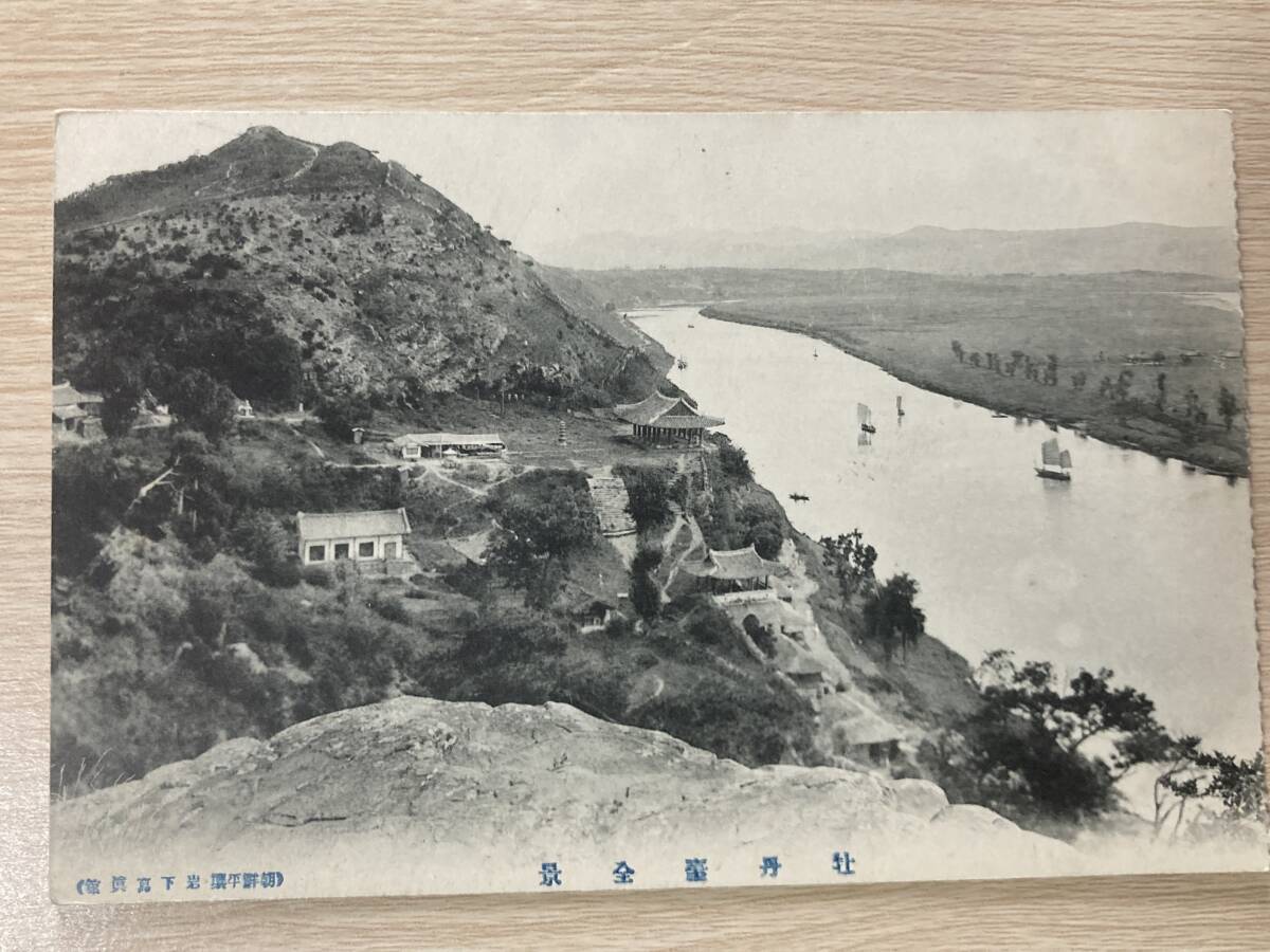 古い絵葉書★朝鮮・牡丹台全景★明治・大正期