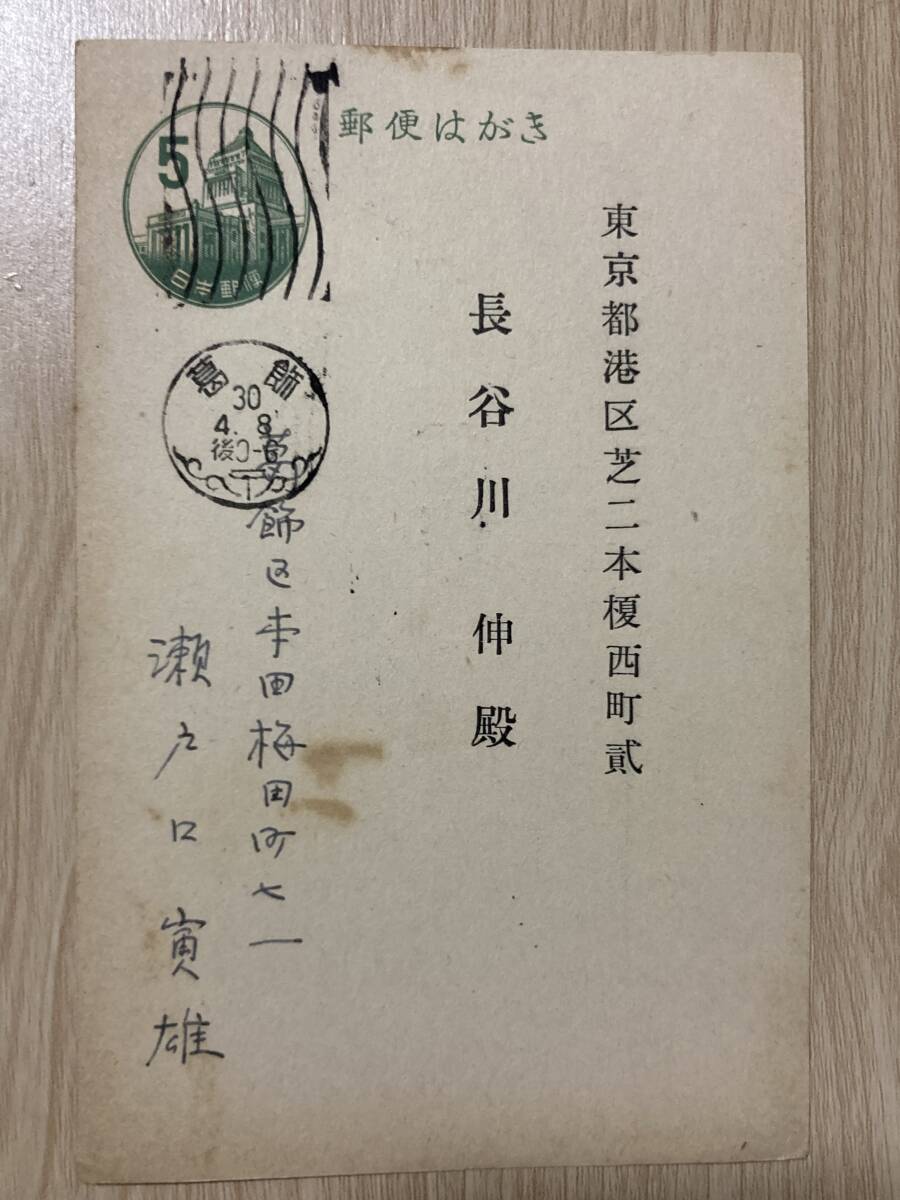瀬戸口寅雄 肉筆葉書★長谷川伸宛★【日本捕虜志】到着の件