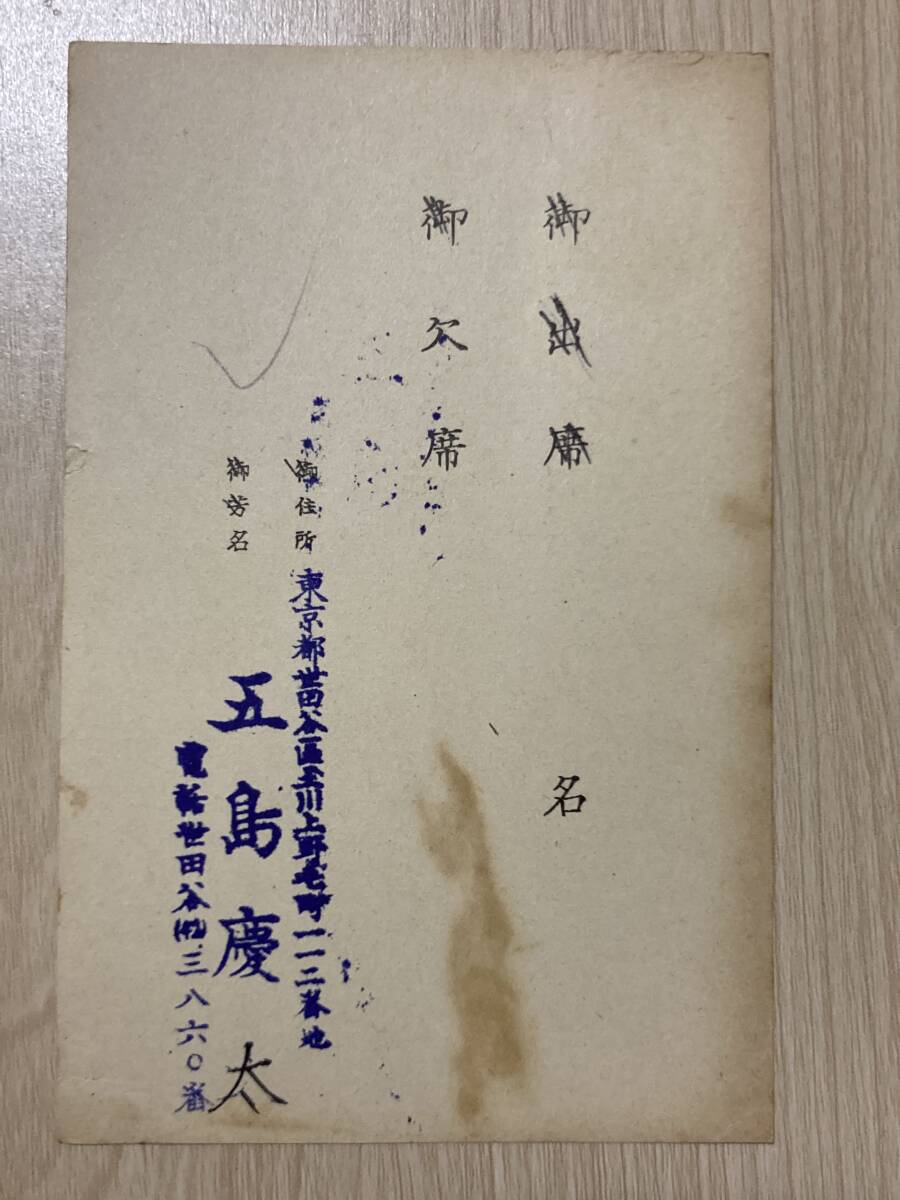 五島慶太 葉書★長谷川伸【日本捕虜志】上梓慰労会出欠について★発起人代表:牧野良三