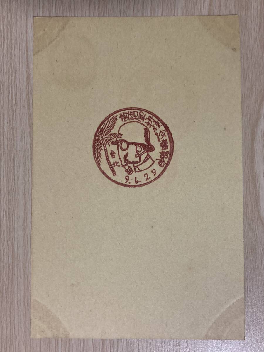 古いスタンプ・台湾★台湾軍特殊演習記念 台北★昭和9年