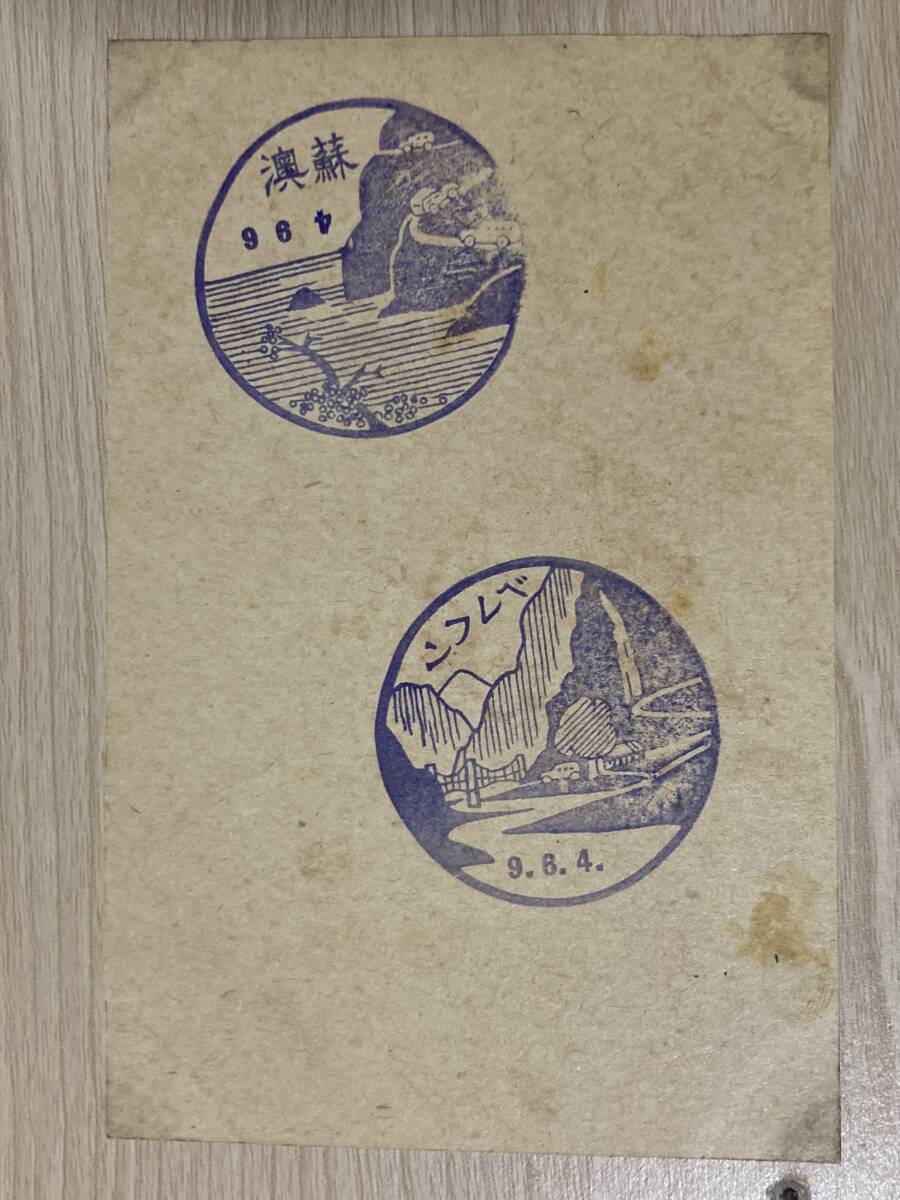 古いスタンプ・台湾★蘇澳・ベレフン★昭和9年