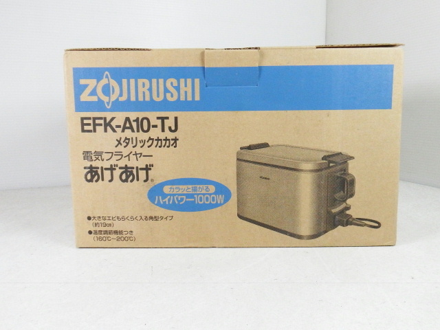 ■■象印 ZOJIRUSHI 電気フライヤー あげあげ EFK-A10-TJ メタリックカカオ 取説/共箱■■