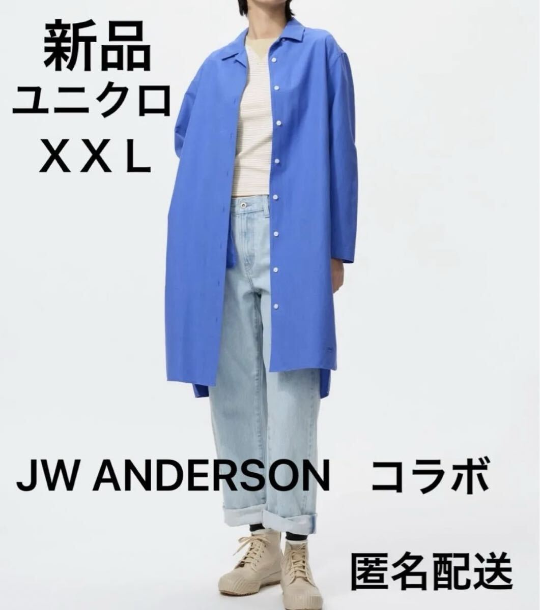 【新品・未開封】ユニクロUNIQLOオープンカラーオックスフォードシャツワンピースＸＸＬブルーJW ANDERSONコラボ青