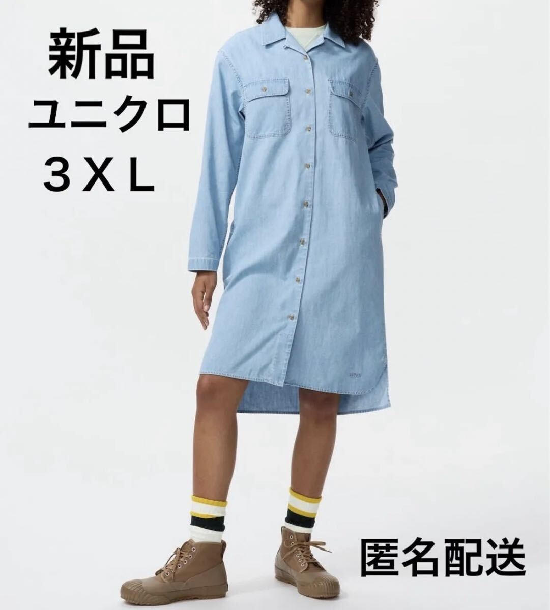 【新品・タグ付き】ユニクロUNIQLOオープンカラーデニムシャツワンピース３ＸＬブルーJW ANDERSONコラボ