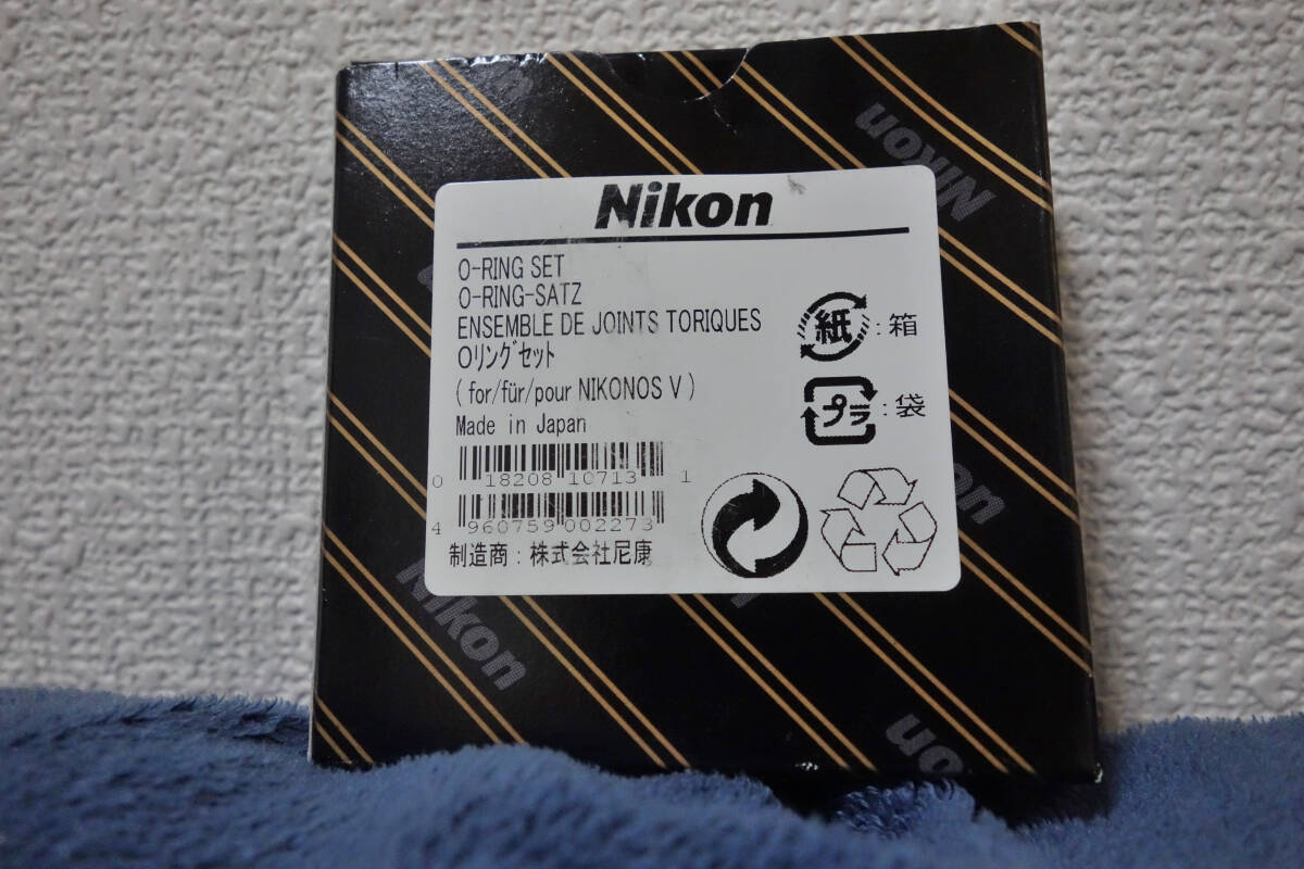 Nikon Oリングセット　NIKONOS V 用　未開封 