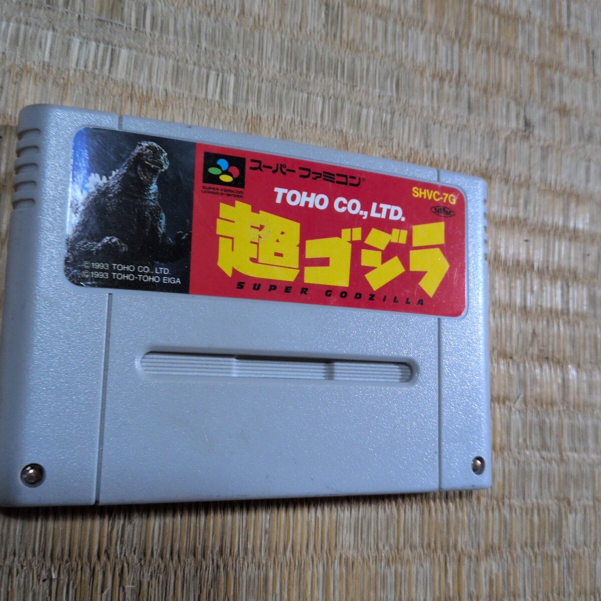 スーパーファミコン 超ゴジラ ソフト