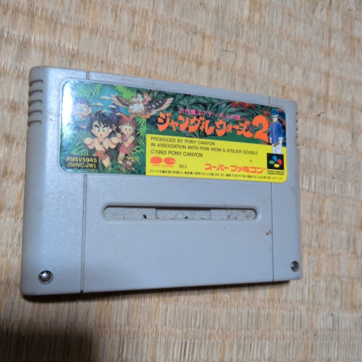 スーパーファミコン ソフトのみ 古代魔法アティモスの謎ジャングルウォーズ2