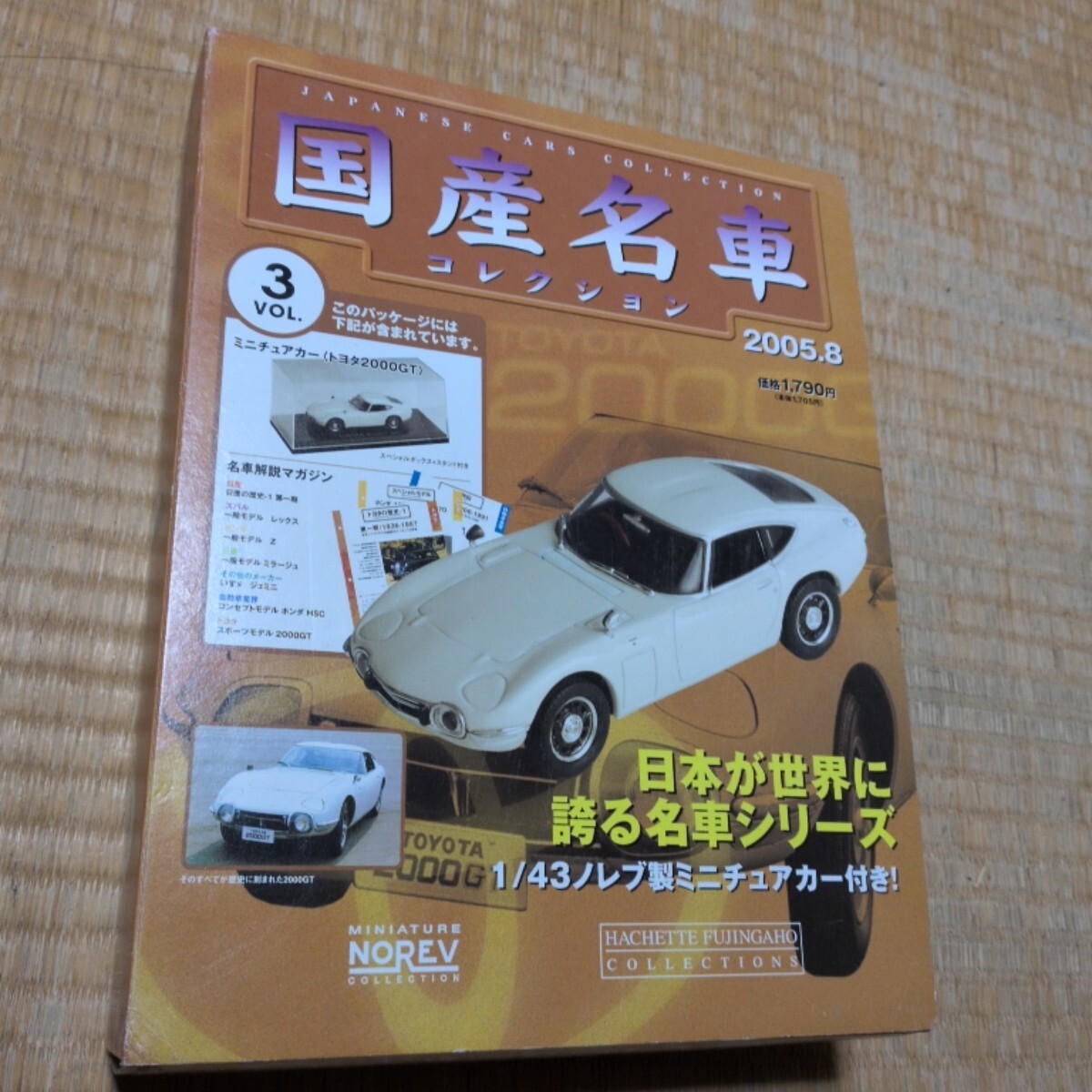 国産名車コレクション　トヨタ2000GT　1/43