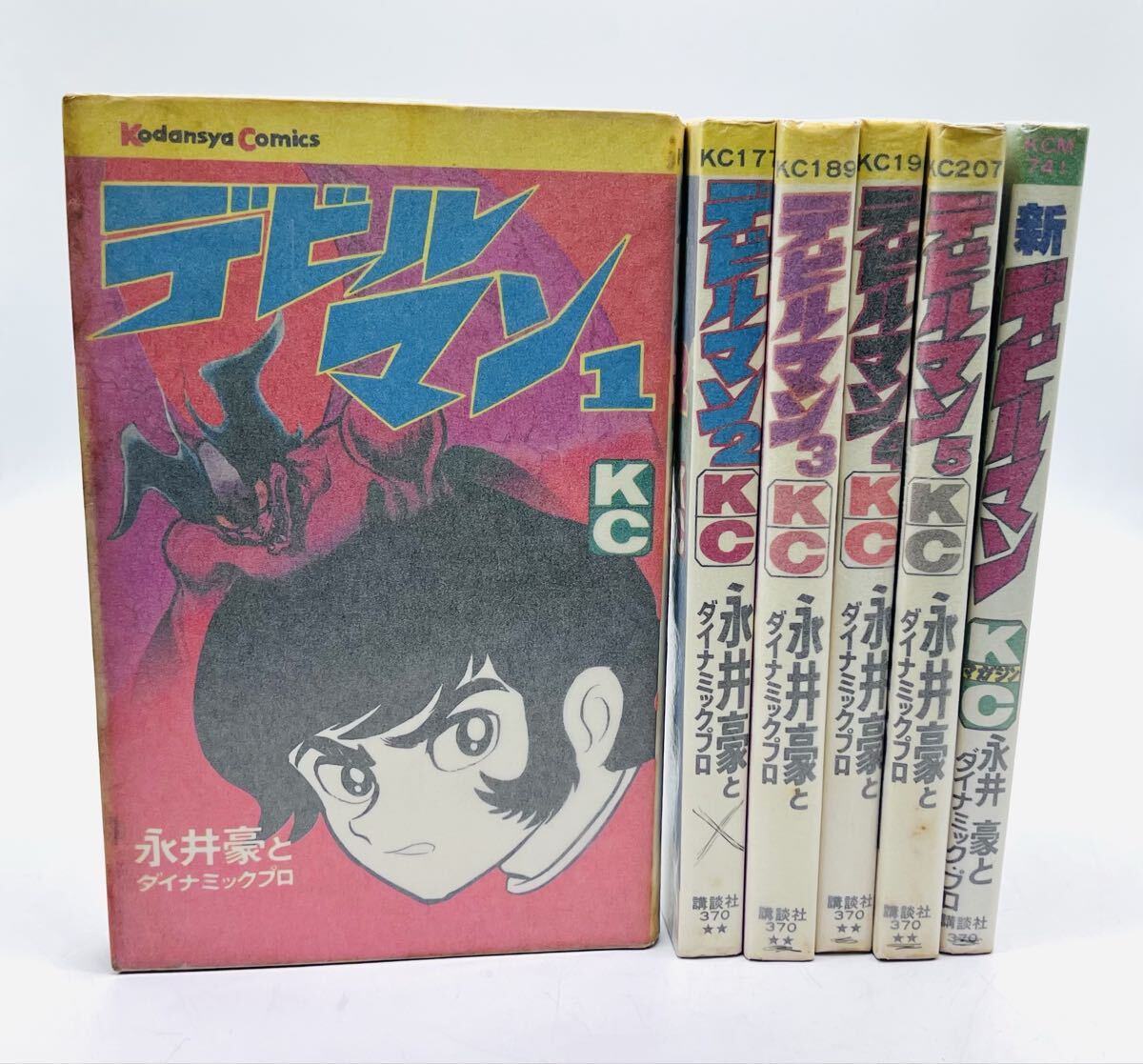 全5巻セット 完全復刻版 デビルマン 永井豪とダイナミックプロ ＋ 新デビルマン　漫画