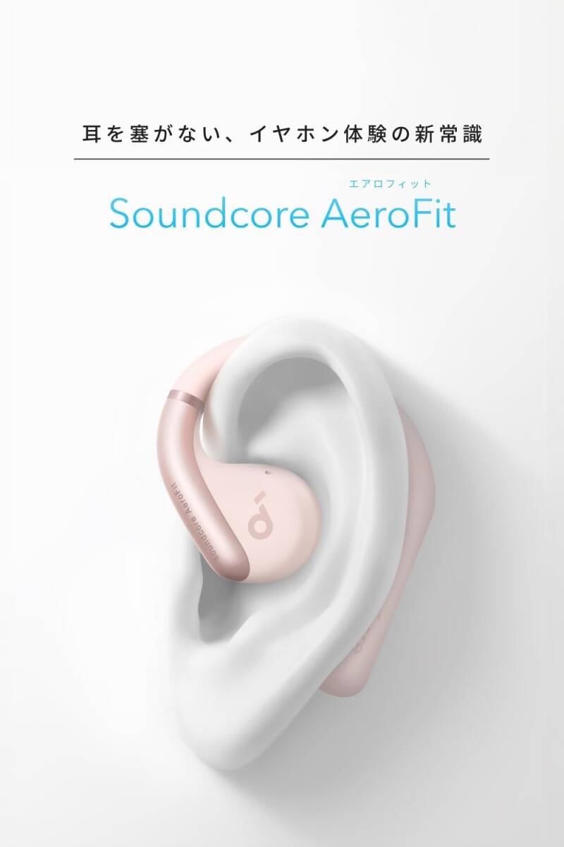 新品未使用品 Anker soundcore AeroFit オープンイヤー型ワイヤレスイヤホン　ピンク