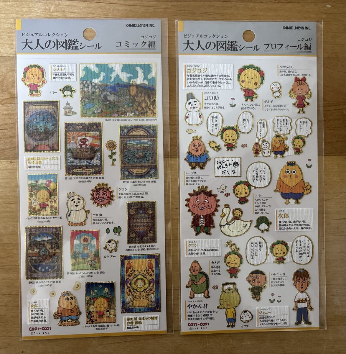 大人の図鑑シール コジコジ プロフィール編 コミック編 2種セット