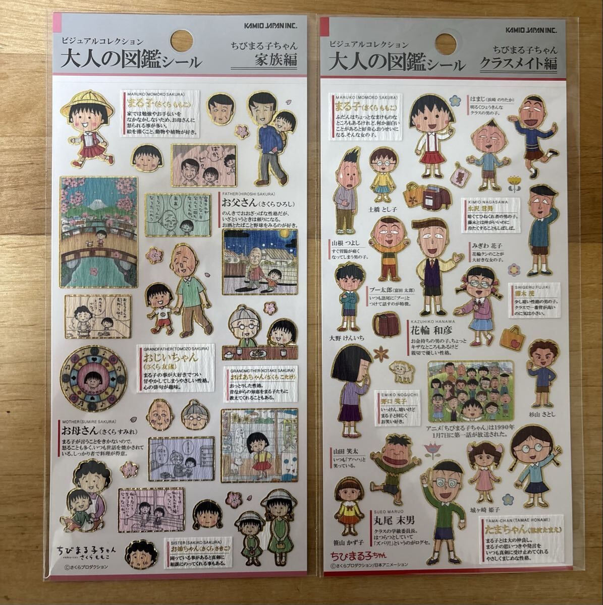 大人の図鑑シール ちびまる子ちゃん クラスメイト編 家族編 2点セット