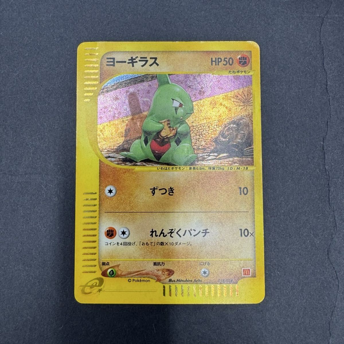ヨーギラス 018/018 マクドナルド ミニマム★パック プロモ eカード ポケモンカード ポケカ トレカ