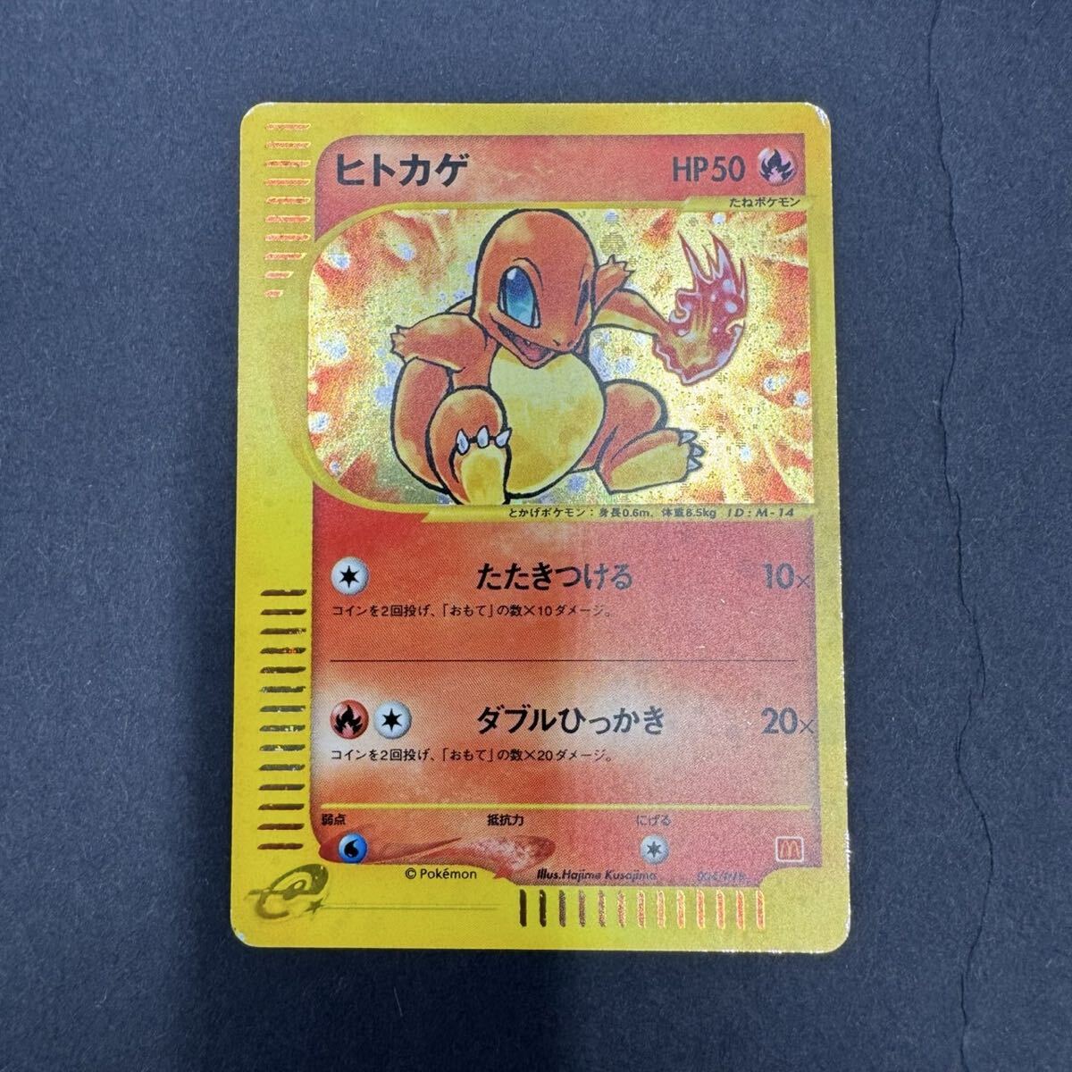ポケモンカード ヒトカゲ 004/018 ポケモンカードe eカード マクドナルド ポケモンカードゲーム ポケカ キラ ミニマムパック
