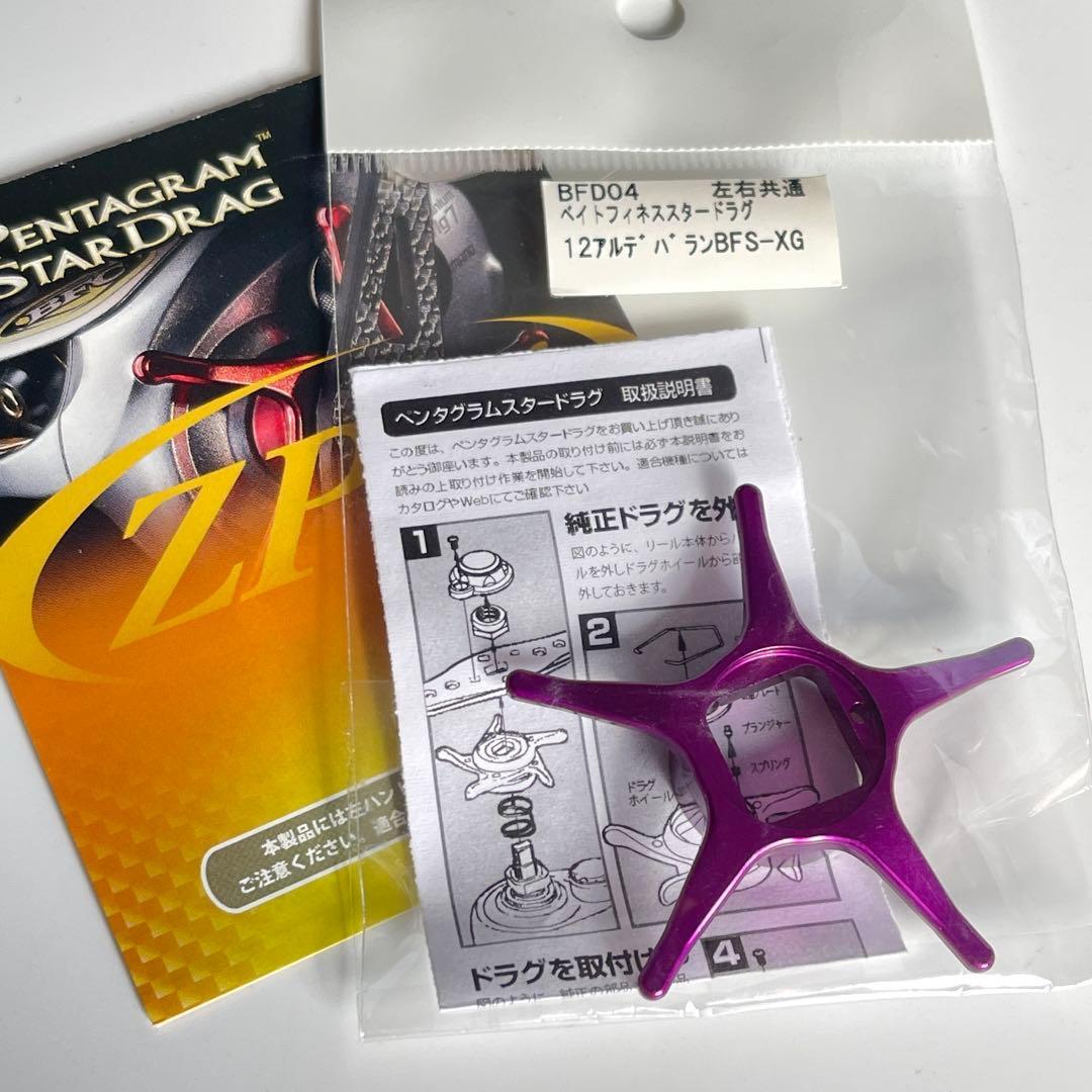 ZPI　ペンタグラムスタードラグ BFD04 12アルデバランBFS XG　紫
