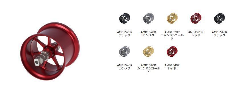 avail　マイクロキャストスプールAMB1520R　1540R　ABU アンバサダー1500C　事前問い合わせ
