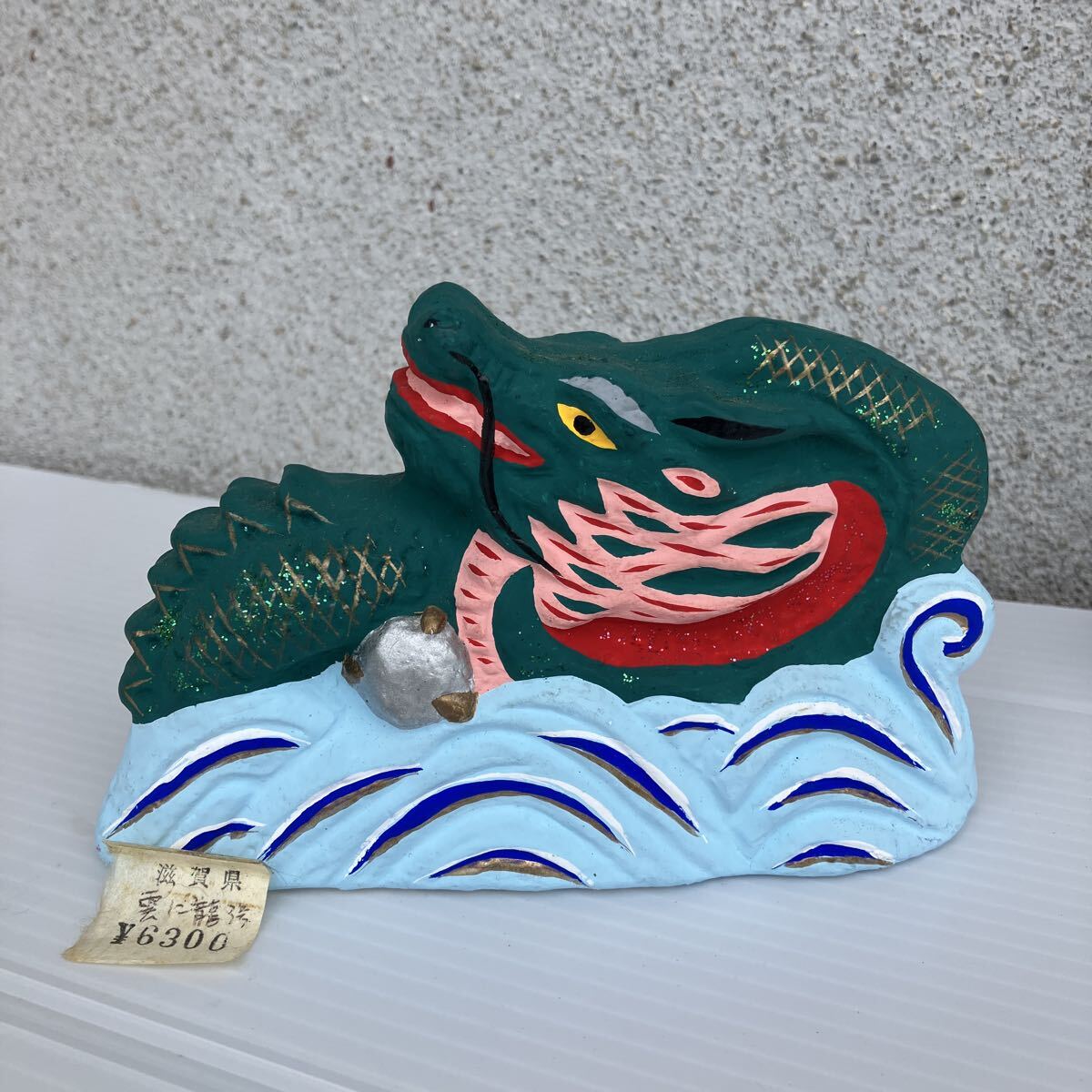古玩 小畑土人形 雲に龍 3号 高さ9cm 横幅15.5cm 奥行4.5cm 郷土玩具 滋賀県 当時価格は6300円 置物 日本人形 土人形 水龍 