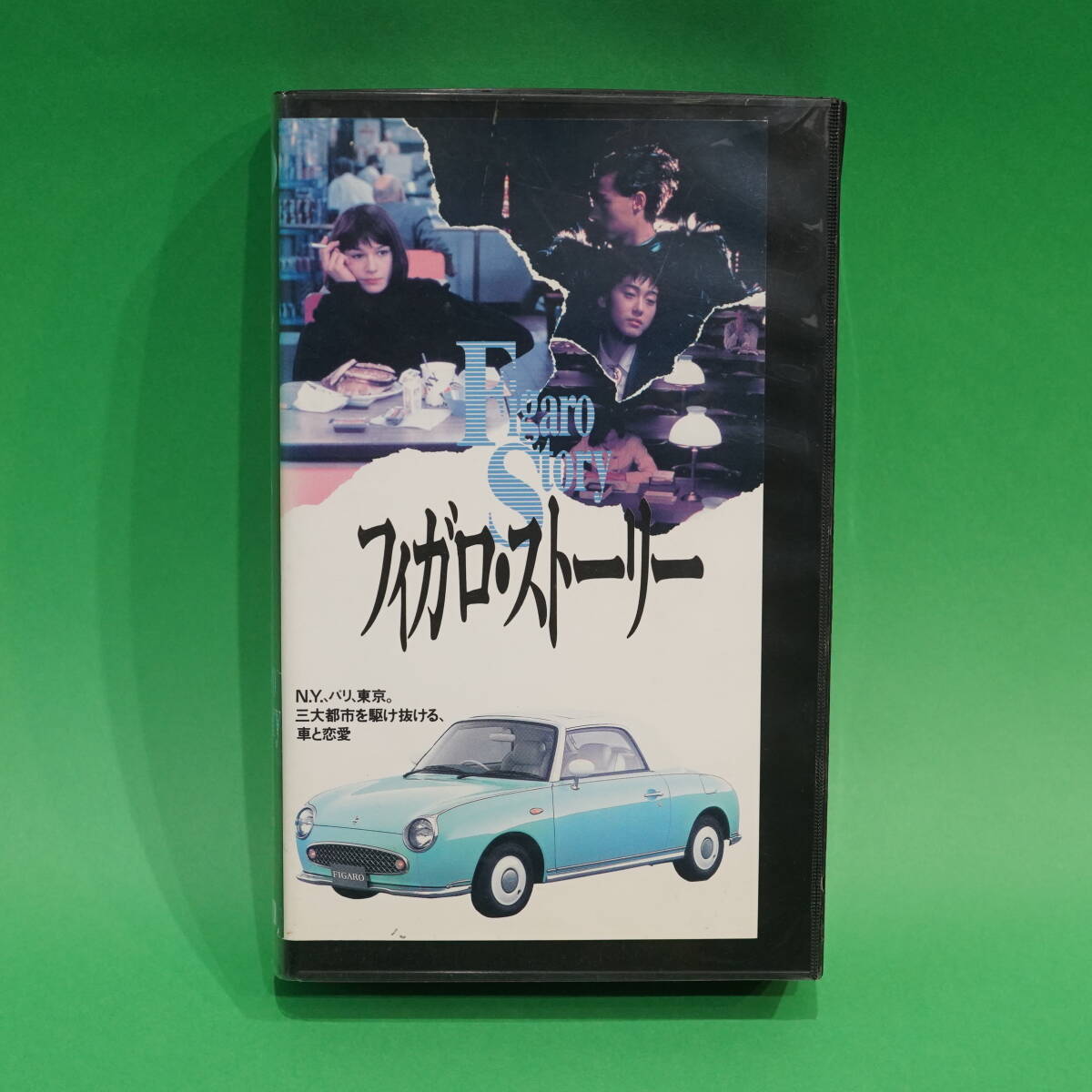 フィガロ・ストーリー VHS 短編映画 日産
