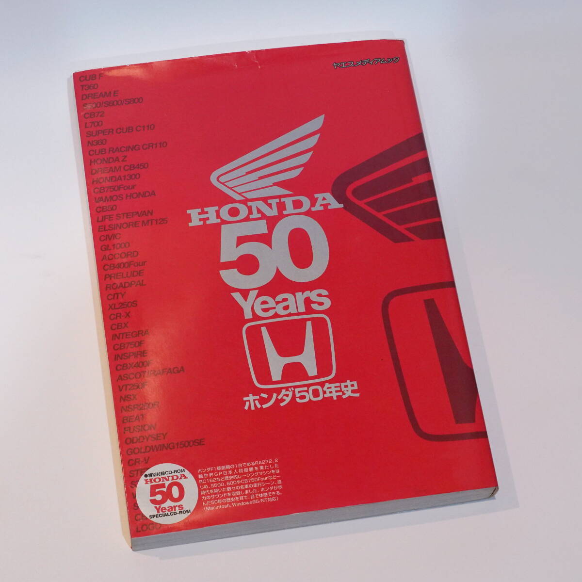ホンダ50年史