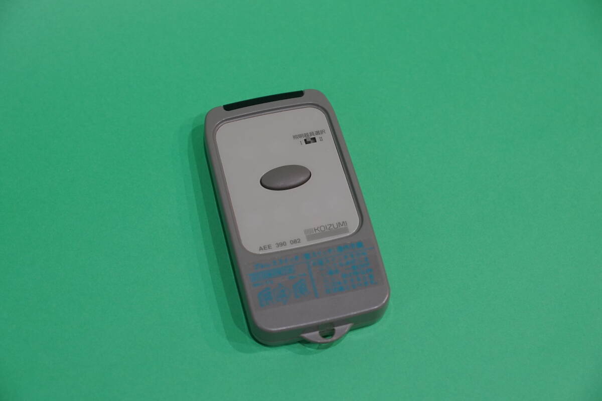 コイズミ（小泉産業） 照明器具用リモコン 送信機 AEE 390 082