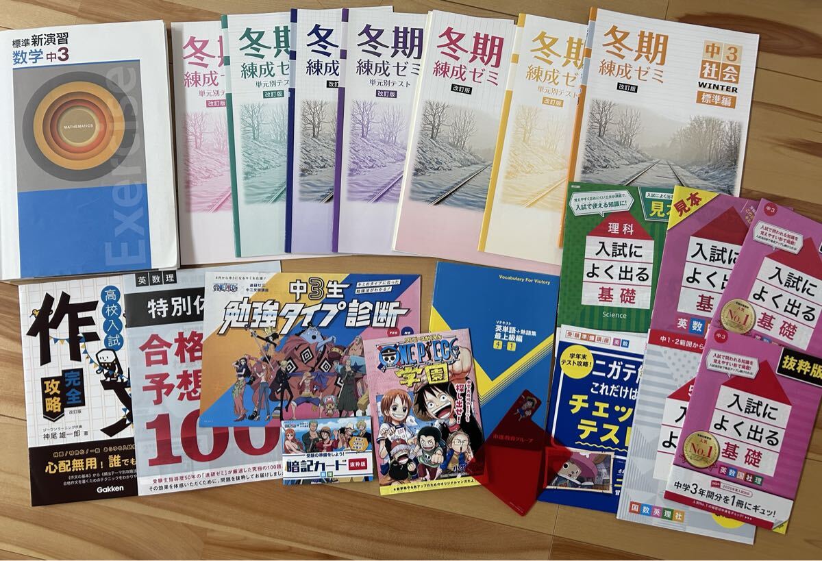 お試し 学習教材 中学生 中3 ベネッセ 進研ゼミ 中学講座 塾 テスト対策 英語 実技 問題集 学習塾 冬期講習 定期テスト 高校入試 受験 作文