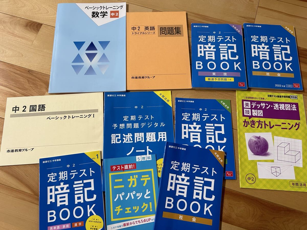 お試し 学習教材 中学生 中2 ベネッセ 進研ゼミ 中学講座 塾 テスト対策 英語 実技 問題集 学習塾 夏期講習 単元別 定期テスト 暗記BOOK