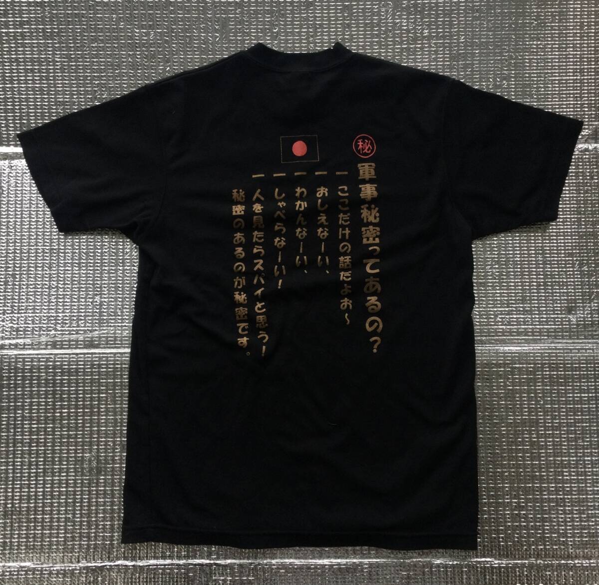 おもしろTシャツ【日の丸//軍事秘密★ ブラック★表地ポリエステル100%裏地綿100％の特殊生地 】