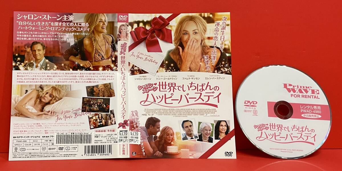 シャロン・ストーン 世界でいちばんのハッピーバースデイ [レンタル] [DVD]ケース無し発送（2739）トニー・ゴールドウィン