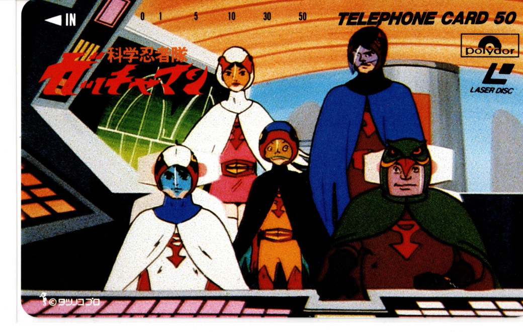 ★タツノコプロ★科学忍者隊ガッチマン テレホンカード 50度 未使用 LaserDisc Polydor Records/ポリドールレコード