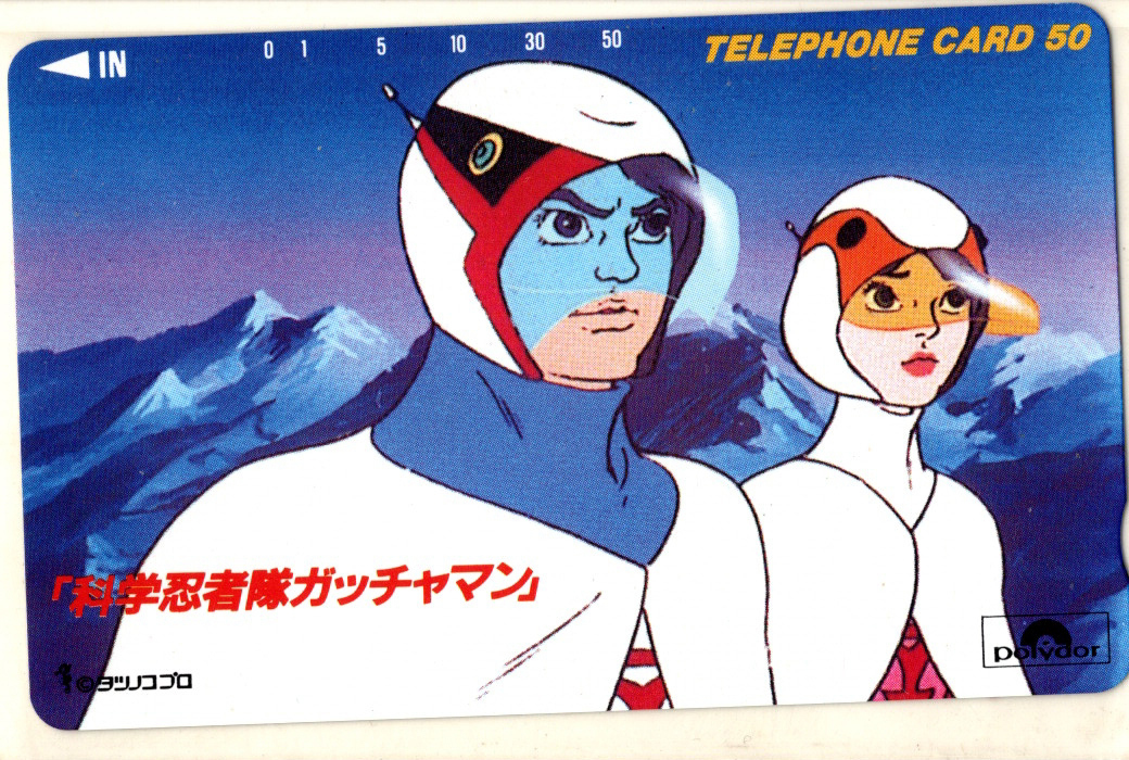 ★タツノコプロ★科学忍者隊ガッチマン テレホンカード 50度 未使用 ③